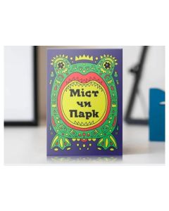 Настільна гра Настільна гра Міст чи парк 2