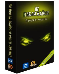 Настільна гра Не наближайся