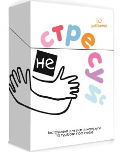 Настільна гра Не стресуй