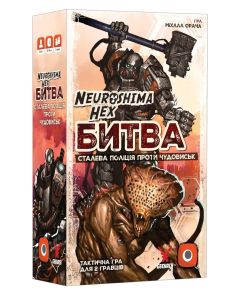 Настільна гра Нейрошима Гекс. Битва Сталева поліція проти Чудовиськ