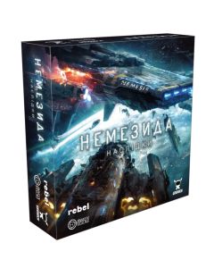 Настільна гра Немезида. Наслідки