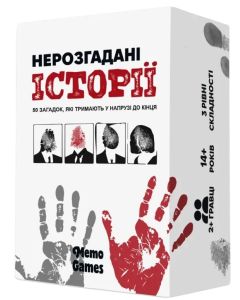 Настільна гра Нерозгадані історії