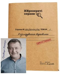 Настільна гра Нерозкриті справи #2 частина