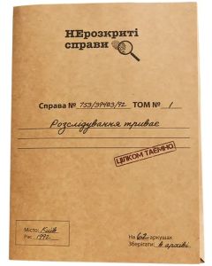 Настільна гра Нерозкриті справи #1