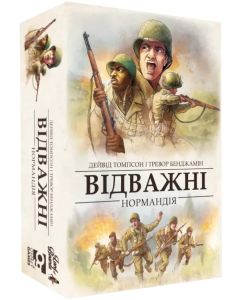 Настільна гра Відважні. Нормандія