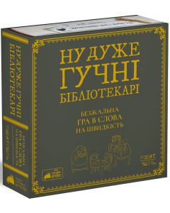 Настільна гра Ну дуже гучні бібліотекарі