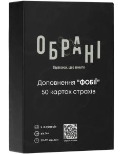 Настільна гра Обрані: Фобії