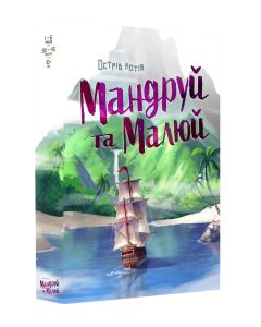 Настільна гра Острів котів. Мандруй та малюй