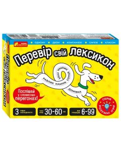 Настільна гра Перевір свій лексикон