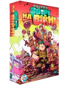 Настільна гра По всім фронтам. Звірі на війні