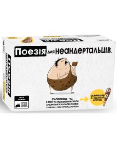 Настільна гра Поезія для Неандертальців