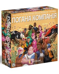 Настільна гра Погана компанія