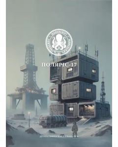 Настільна гра Поляріс 17