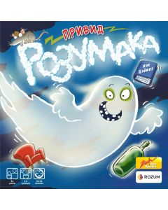 Настільна гра Привид Розумака
