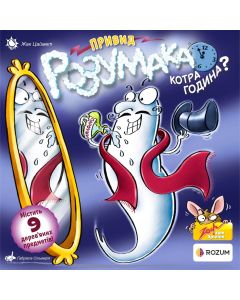 Настільна гра Привид Розумака, котра година?
