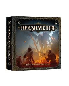 Настільна гра Призначення