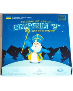 Настільна гра Різдвяний квест у коробці: Операція У