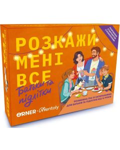 Настільна гра Розкажи мені все. Батьки та підлітки