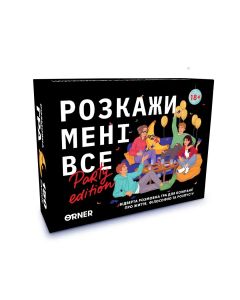 Настільна гра Розкажи мені все. Party edition