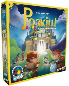 Настільна гра Розкіш. Дитяча подорож королівством
