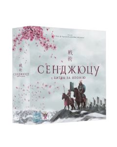 Настільна гра Сенджюцу. Битва за Японію