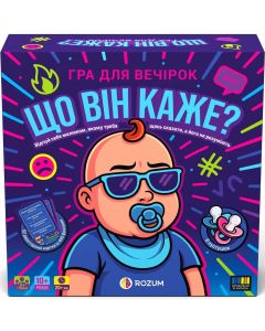 Настільна гра Що він каже?