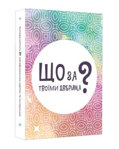 Настільна гра Що за твоїми дверима?