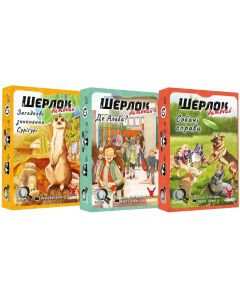 Настільна гра Шерлок дитячий. 3 в 1. Набір 1