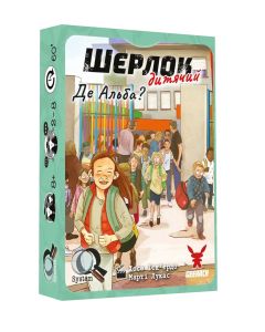 Настільна гра Шерлок дитячий. Де Альба?