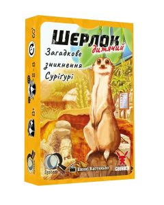 Настільна гра Шерлок дитячий. Загадкове зникнення Суріґурі