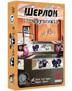 Настільна гра Шерлок. 13 заручників