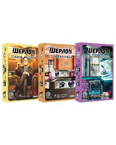 Настільна гра Шерлок. 3 в 1. Набір 2