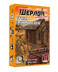Настільна гра Шерлок. Далекий захід. Угода з дияволом
