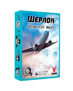 Настільна гра Шерлок. Останній шанс