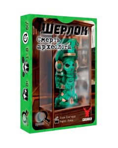 Настільна гра Шерлок. Смерть археолога