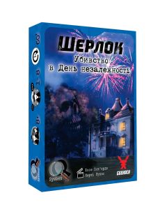 Настільна гра Шерлок. Убивство в День незалежності