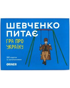 Настільна гра Шевченко питає. Гра про Україну