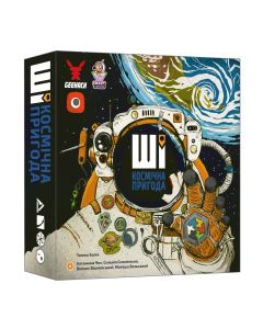 Настільна гра ШІ. Космічна пригода