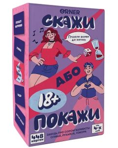 Настільна гра Скажи або покажи 18+