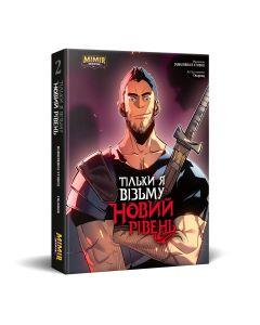 Тільки я візьму новий рівень. Том 2. Chugong. Альтернативна обкладинка