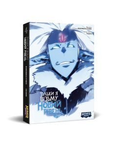 Тільки я візьму новий рівень. Том 4. Chugong. Альтернативна обкладинка