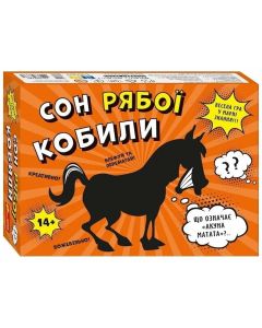 Настільна гра Сон рябої кобили