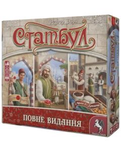 Настільна гра Стамбул. Повне видання
