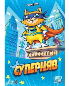 Настільна гра Суперняв