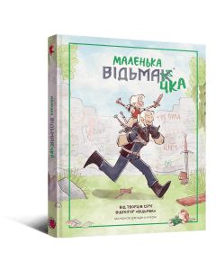 Комікс Маленька відьмачка. CD Projekt Red, Джіада Карбоні