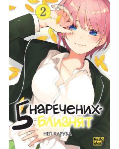 П’ять наречених-близнят, Том 2. Неґі Харуба