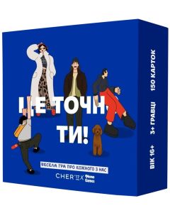 Настільна гра Це точно ти