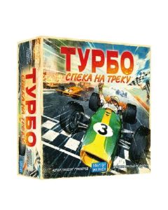 Настільна гра Турбо Спека на треку