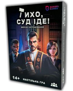 Настільна гра Тихо, суд іде