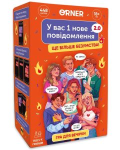Настільна гра У вас 1 нове повідомлення 2.0